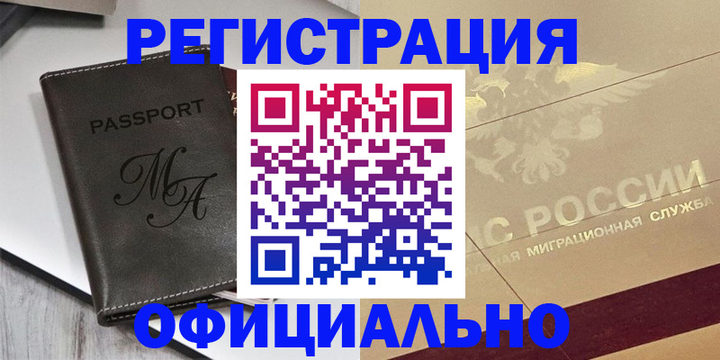 временная регистрация законно в Каргате